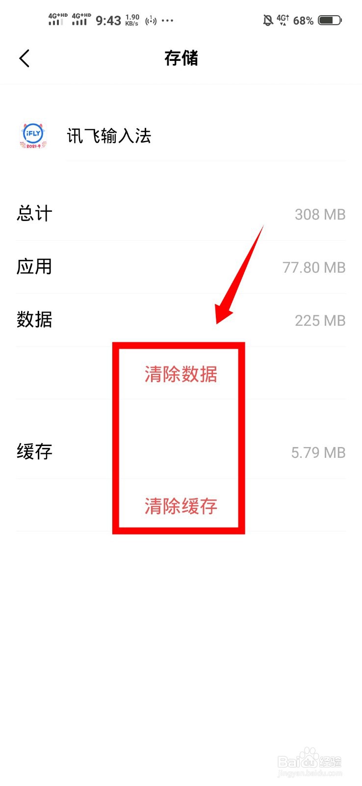 讯飞输入法怎么清除输入法记忆