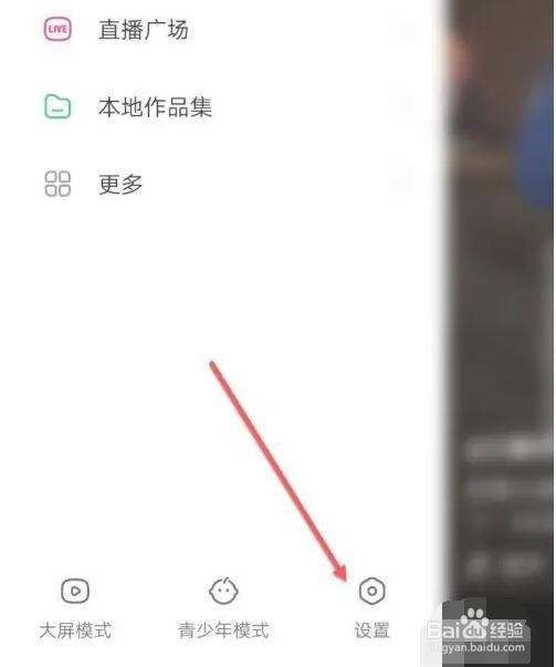 快手勿扰模式的设置方法