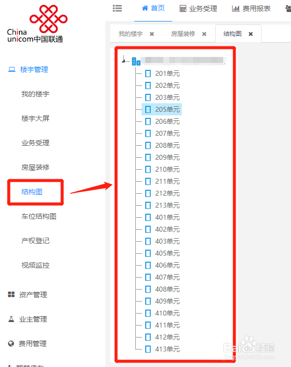 如何在联通智慧物业管理系统中查看楼宇结构图