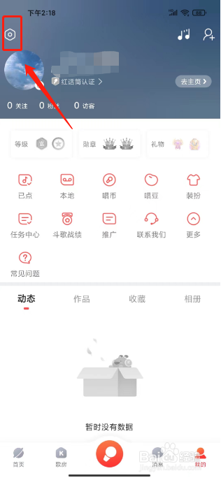 酷狗唱唱怎么清空消息记录