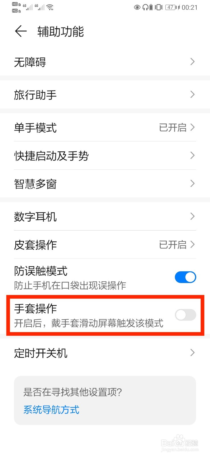 华为手套模式怎么设置