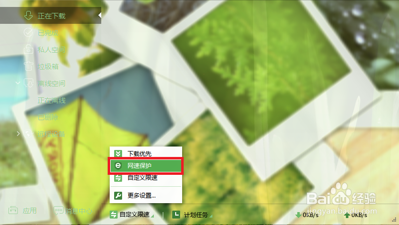 迅雷怎么限制下载速度