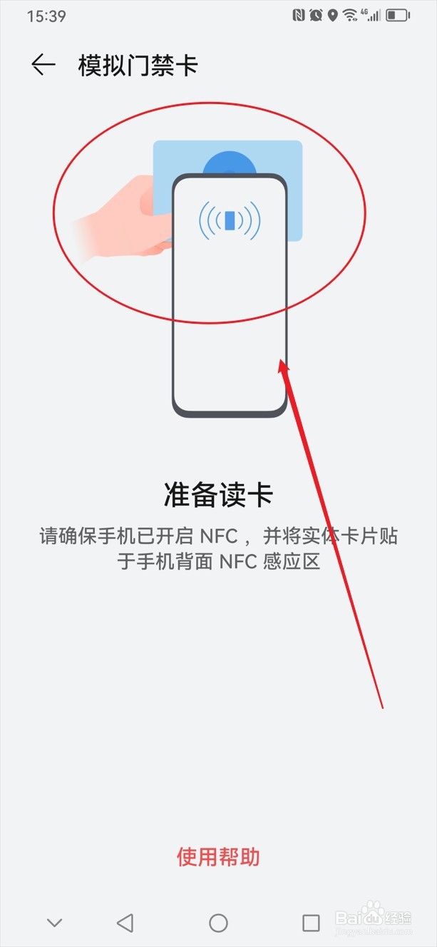 华为手机nfc怎么复制门禁卡