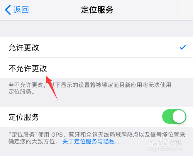 苹果iOS12屏幕使用时间禁止定位服务怎么设置