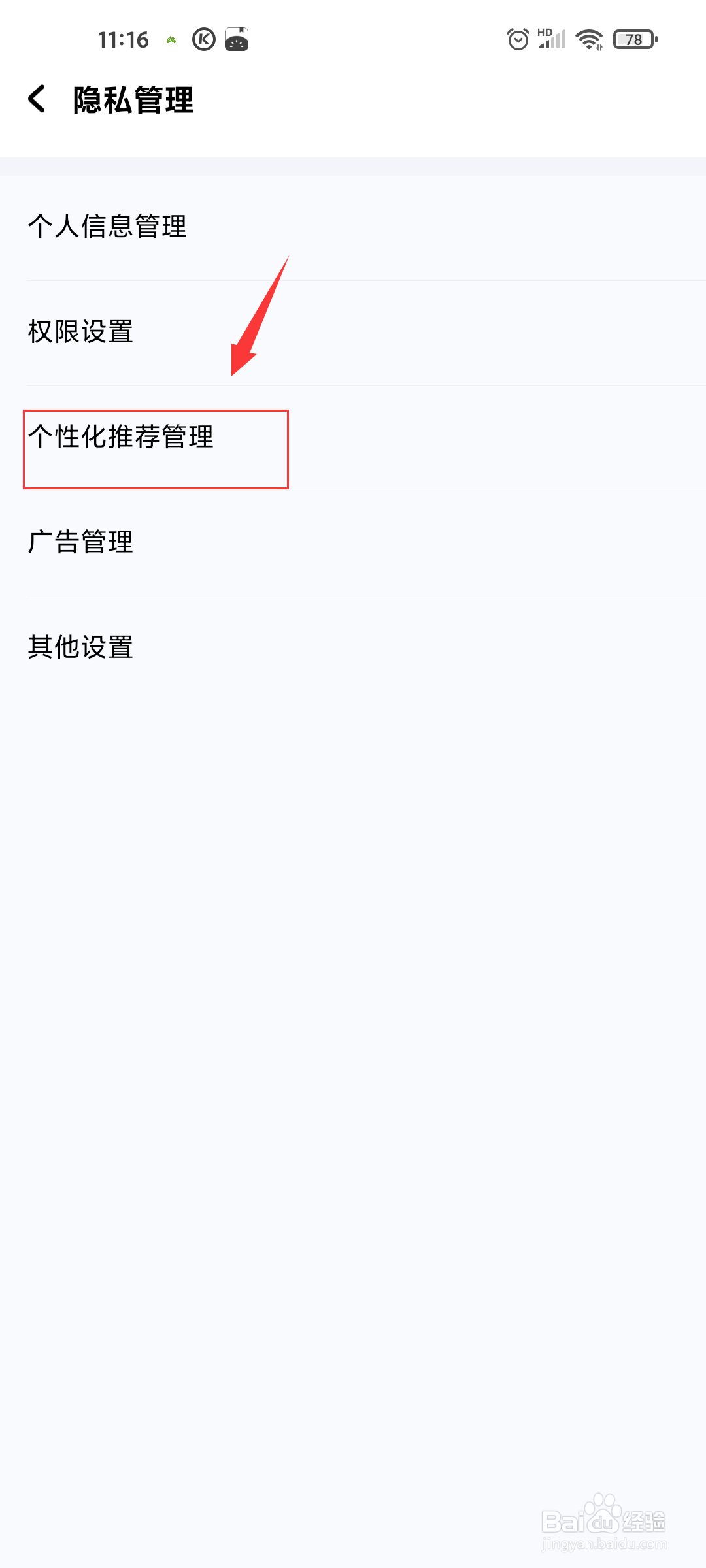 酷狗音乐如何关闭个性化展示内容?