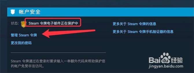 在新电脑打开时,steam取消邮箱验证