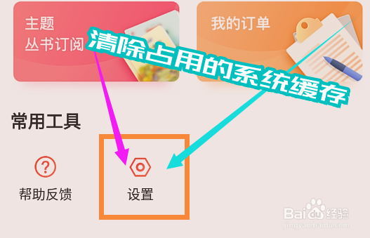 如何清除一米阅读家长app占用的系统缓存