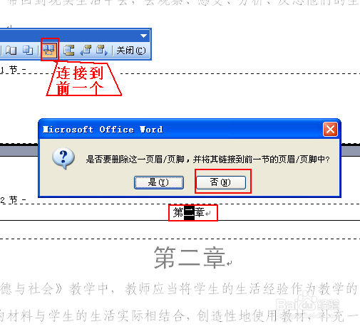 word中如何让每章使用不同的页眉?”