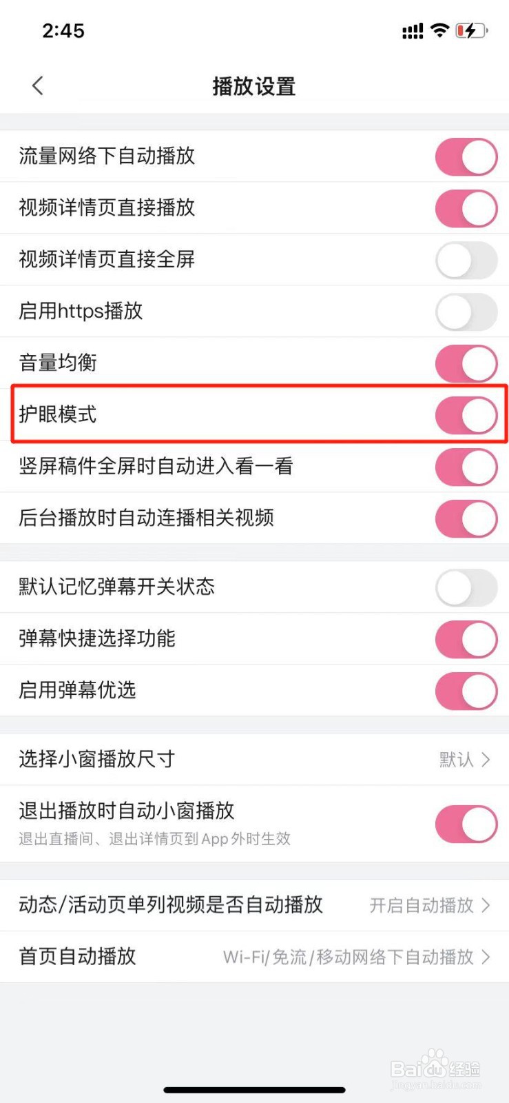 哔哩哔哩怎么开启护眼模式
