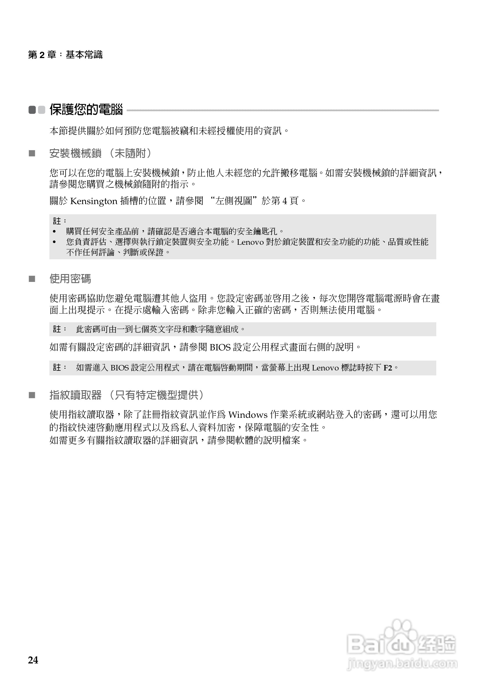 联想V470c笔记本电脑使用说明书:[3]
