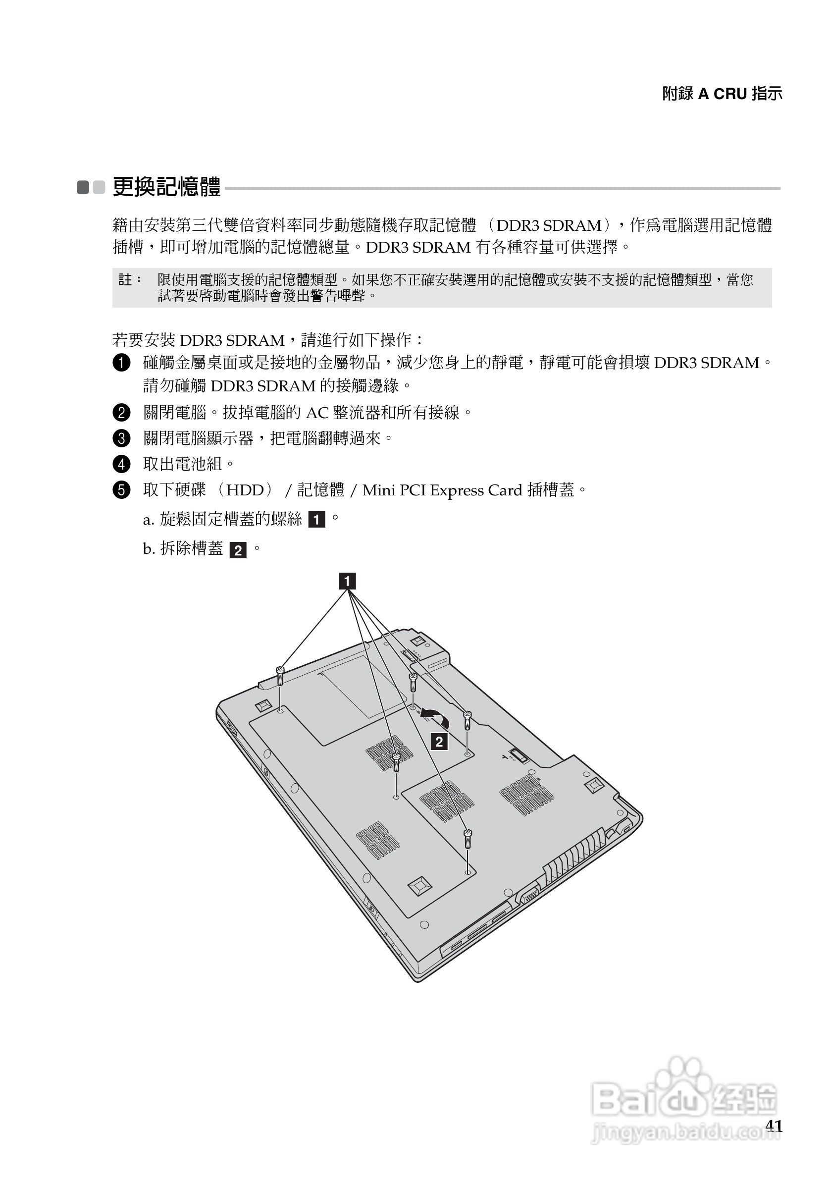 联想V470c笔记本电脑使用说明书:[5]