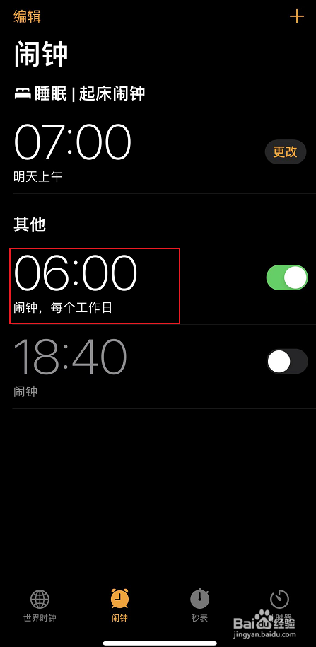 苹果12中工作日响铃的闹钟如何设定