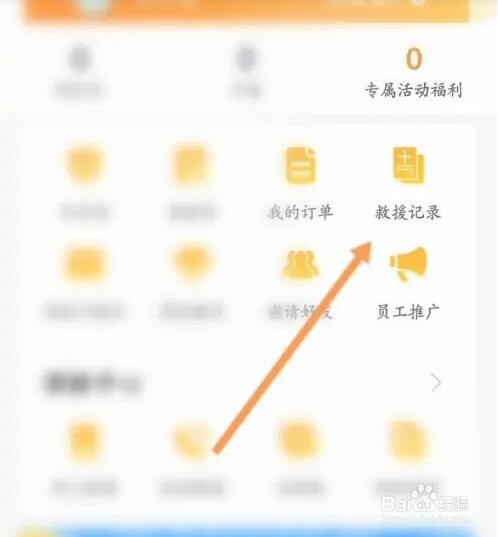 阳光车生活APP如何查看历史救援记录信息