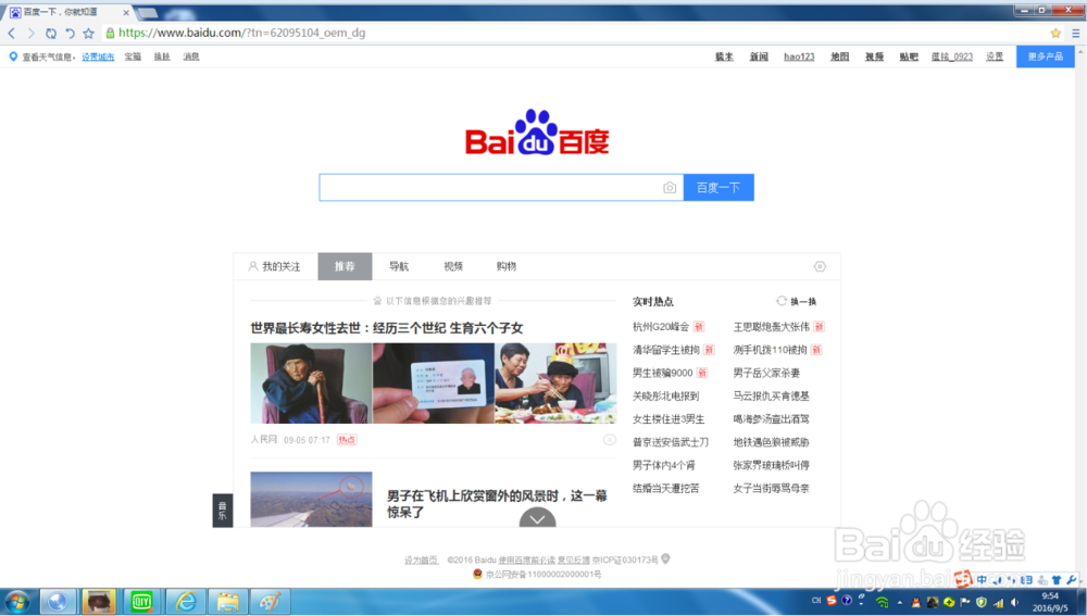 怎么在网购的时候对比价格
