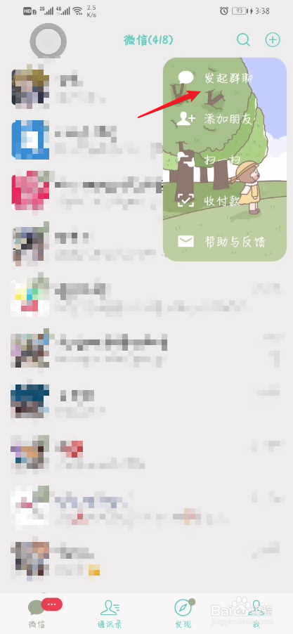 微信如何面对面创建群聊