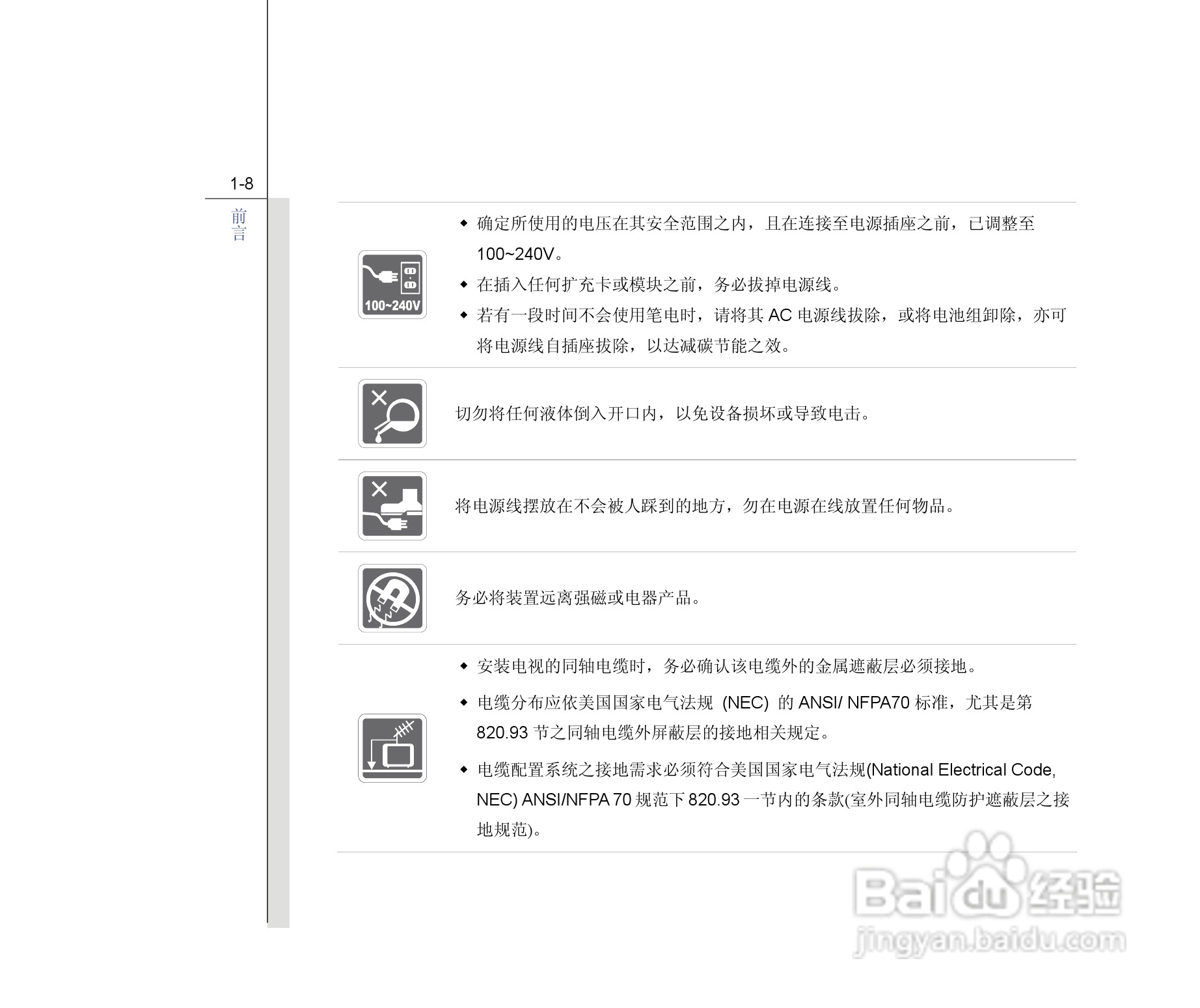 微星MSI CX420MX笔记本电脑使用说明书:[1]