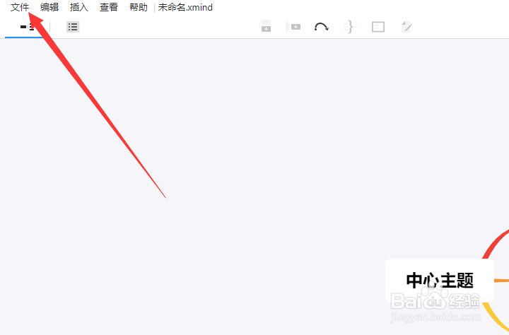 XMind如何导出PNG思维导图