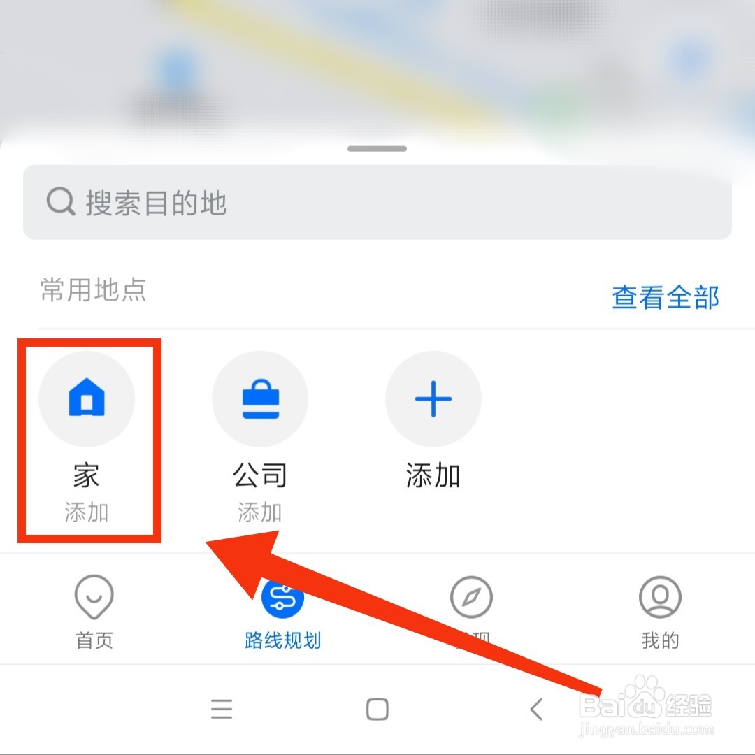 车来了APP在哪添加回家路线