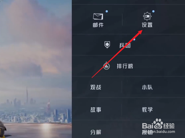 和平精英怎么关闭震动