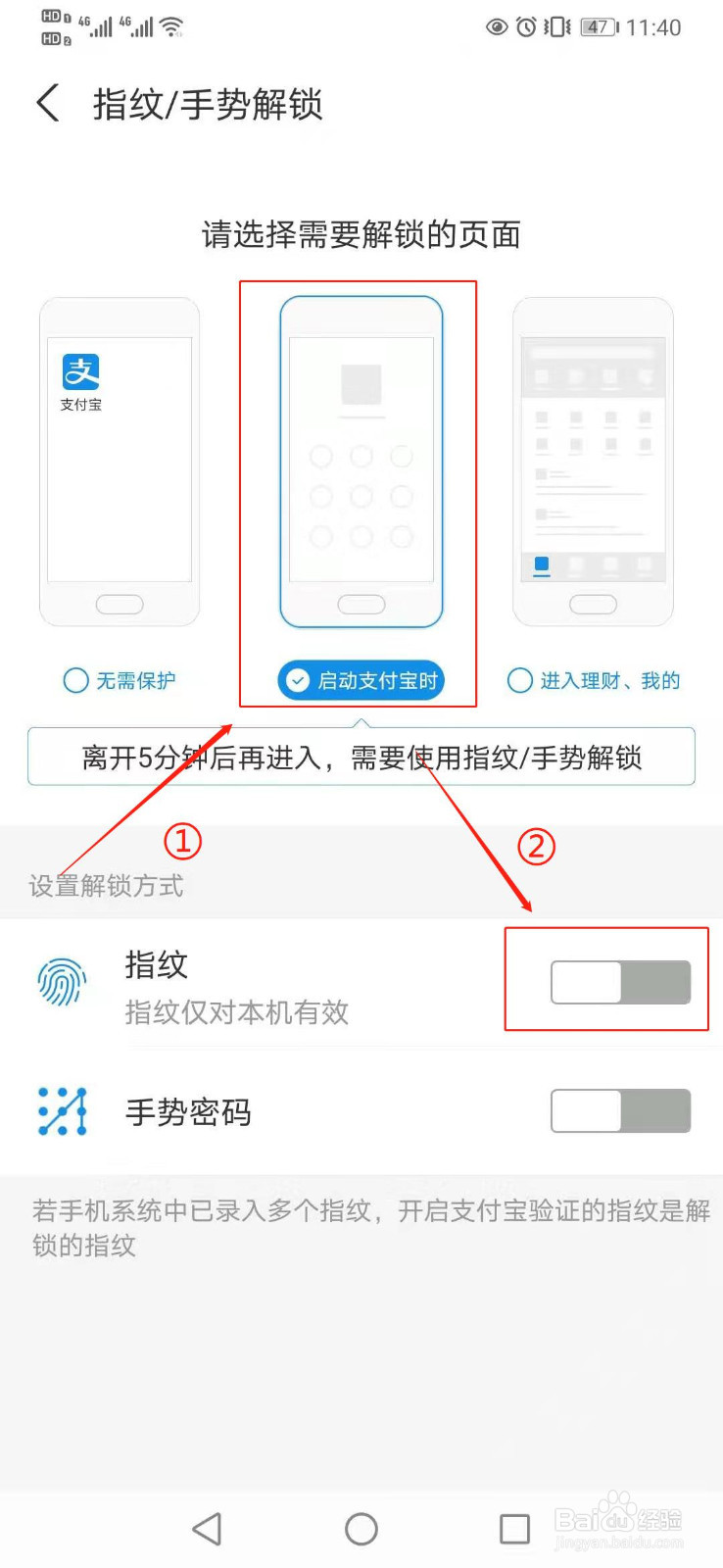 如何在登录支付宝时进入指纹验证