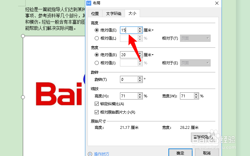 word背景图片大小调整