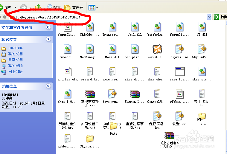 上古卷轴等单机游戏MOD的手动按装