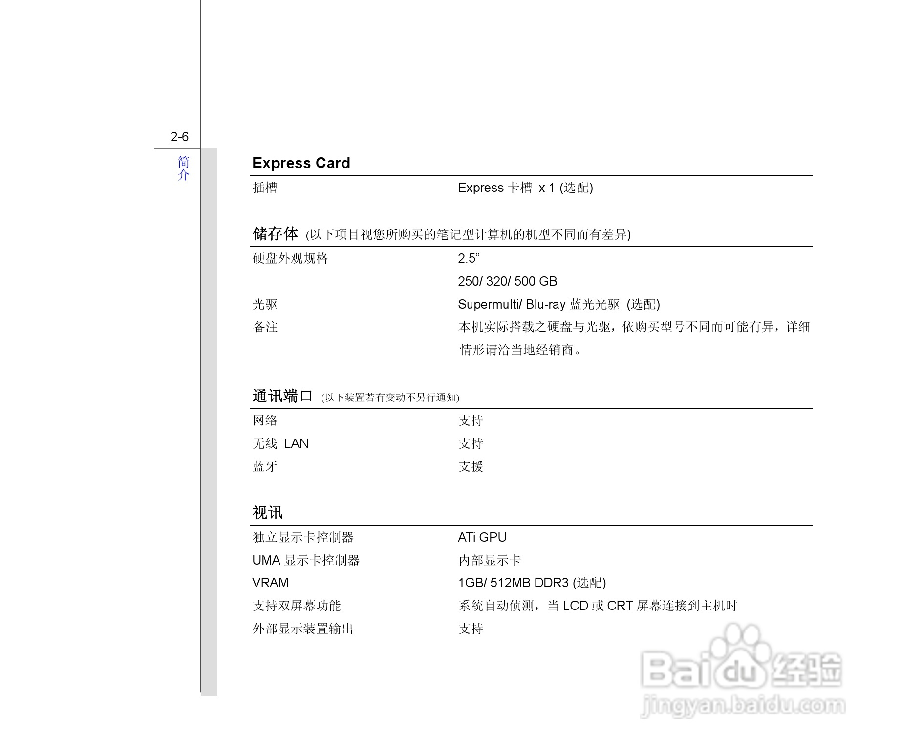 微星MSI CX620笔记本电脑使用说明书:[3]