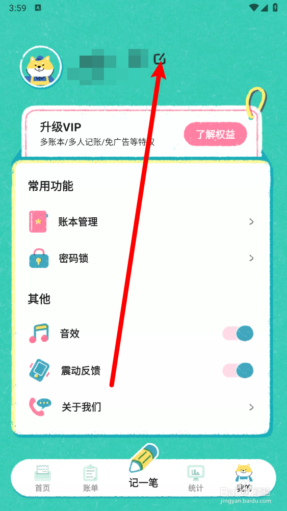 阿柴记账如何注销账号