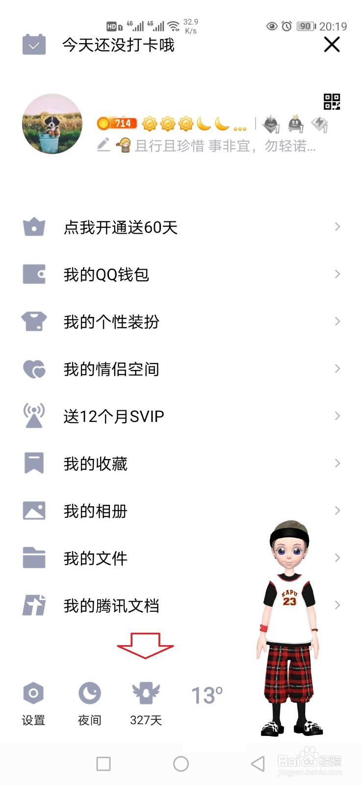怎样看QQ达人连续登录天数