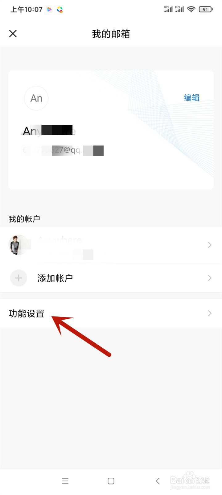 QQ邮箱怎么更改语言