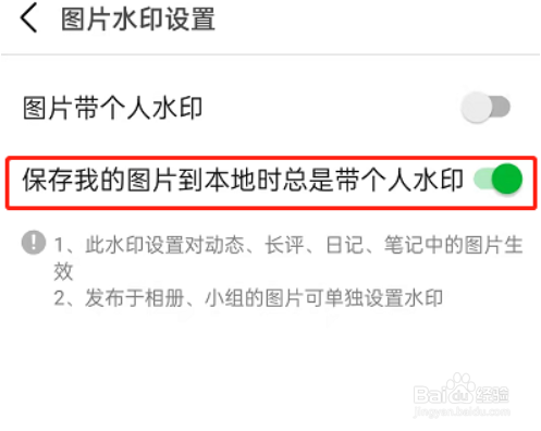 豆瓣怎么设置图片水印?
