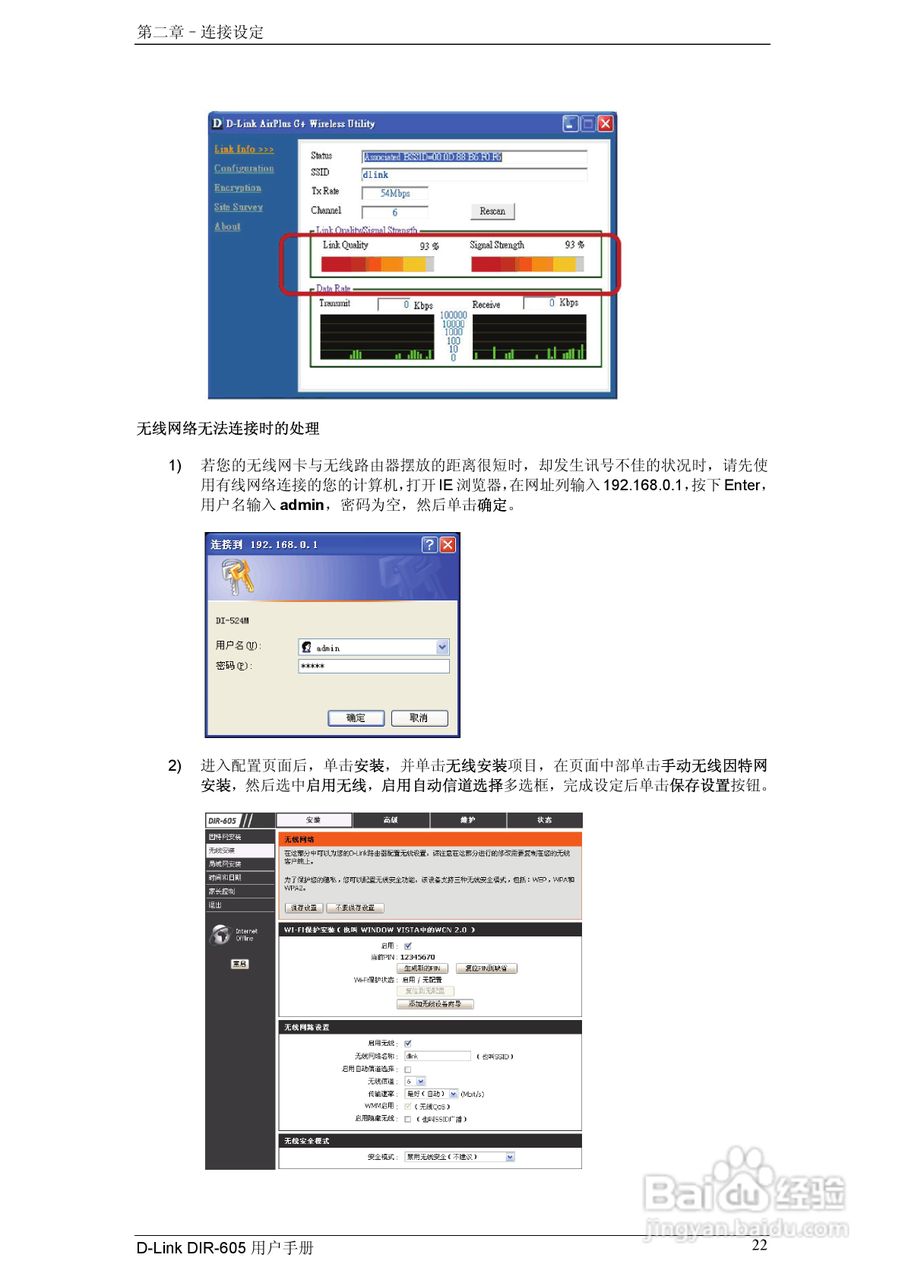 友讯DIR-605无线路由器简体中文版说明书:[3]