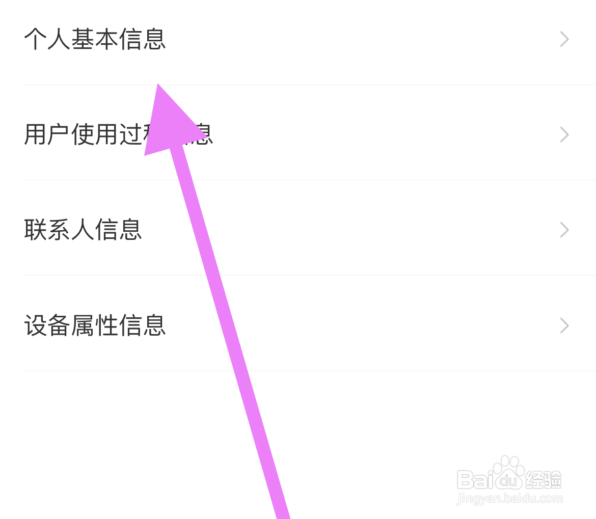 怎么查看识货软件中的个人信息收集清单