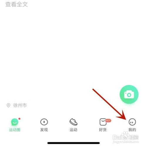 如何在咕咚app中查看自己的运动等级