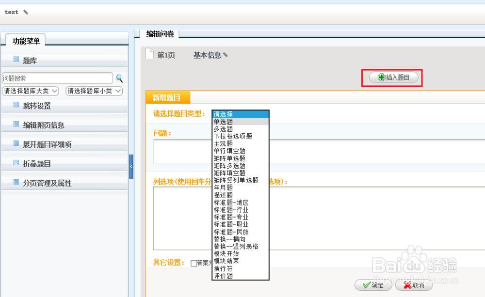 如何制作专业的调查问卷