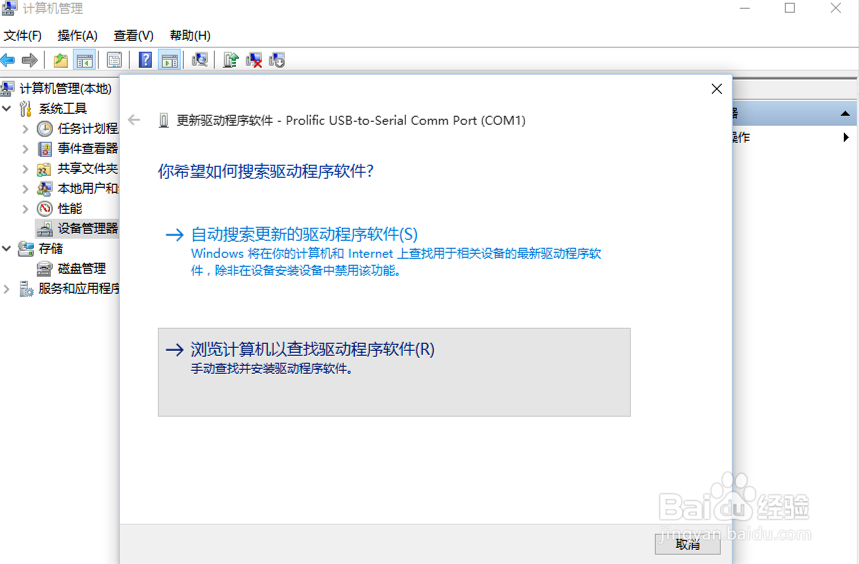 Win10平台下PL2303 USB转串口线驱动安装步骤