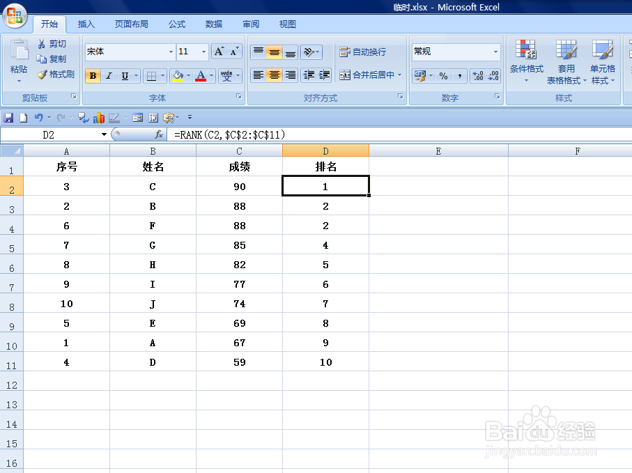 EXCEL中如何将公式隐藏起来