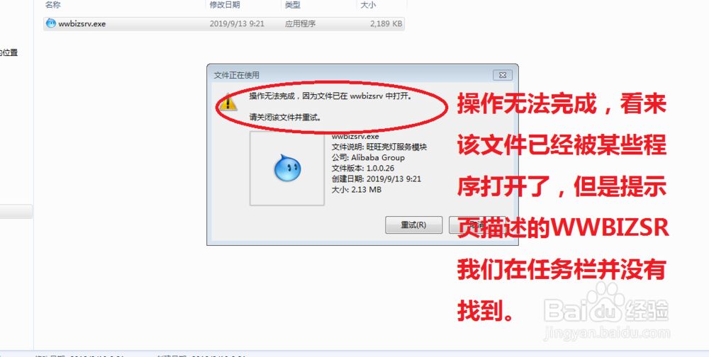 解决操作无法完成，文件已在另一个程序中打开