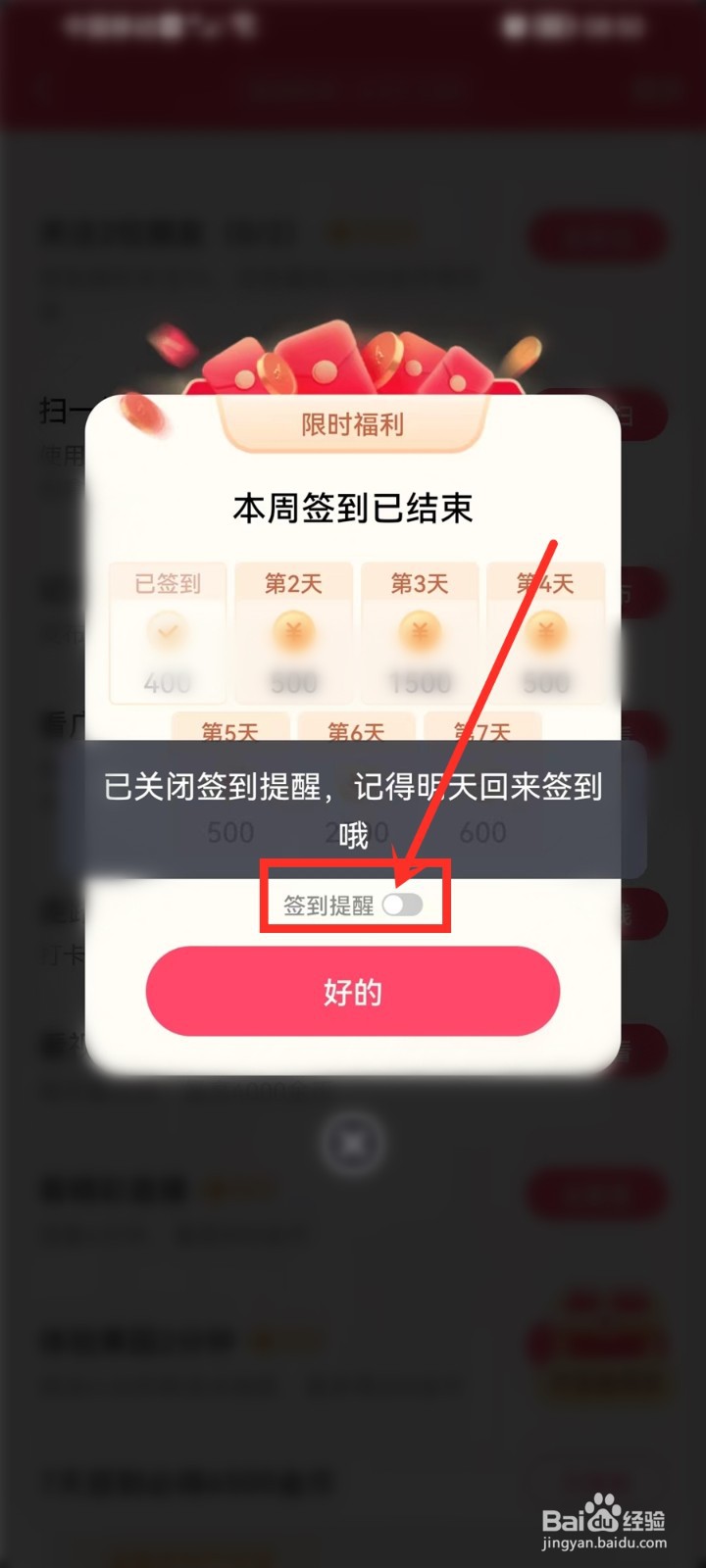 抖音签到提醒怎么关闭