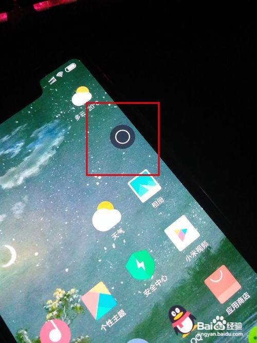 小米手机悬浮球如何设置