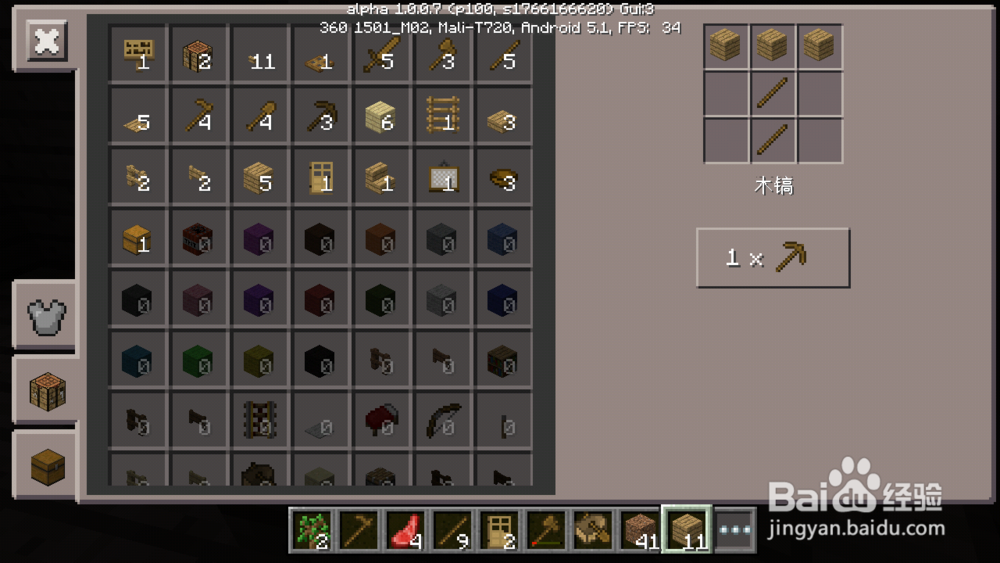 “我的世界”手机版生存：3、工具升级，建造