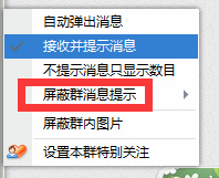 怎么屏蔽指定QQ群的消息？