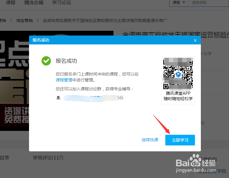如何加入腾讯课堂学习免费课程