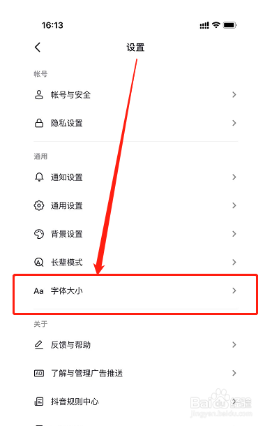 怎么帮父母把抖音的字体调到超大号