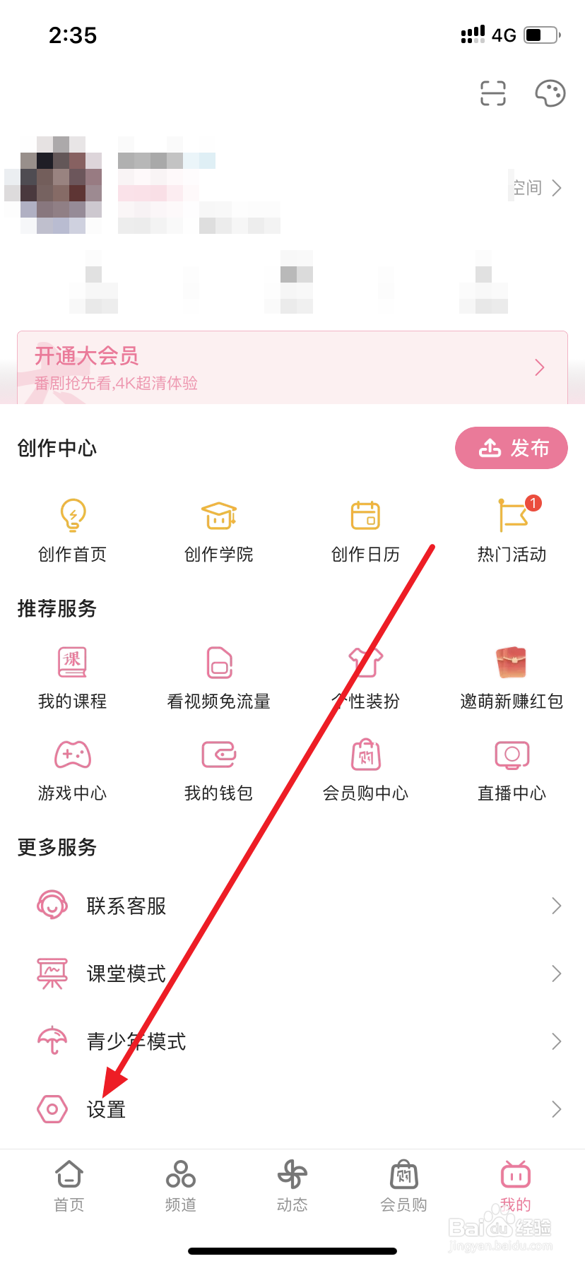 哔哩哔哩如何给自己的图片添加水印