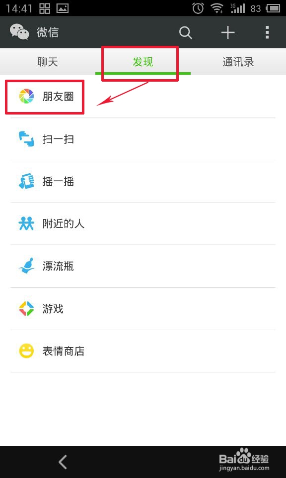 微信技巧大全：[3]如何发布图片