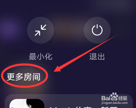 咕咕语音房间内怎么查看更多房间
