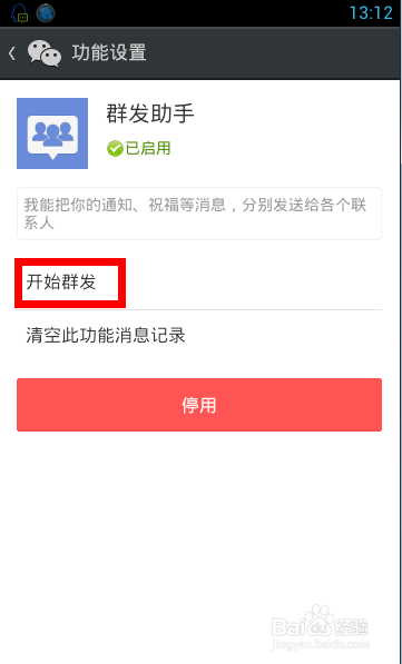 微信怎么群发