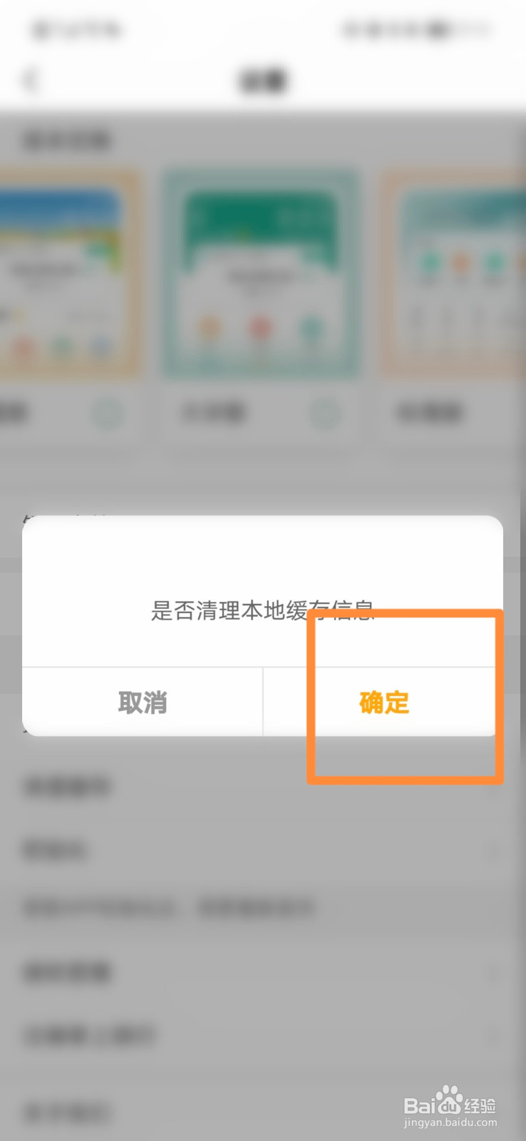 中国农业银行怎么清理缓存数据