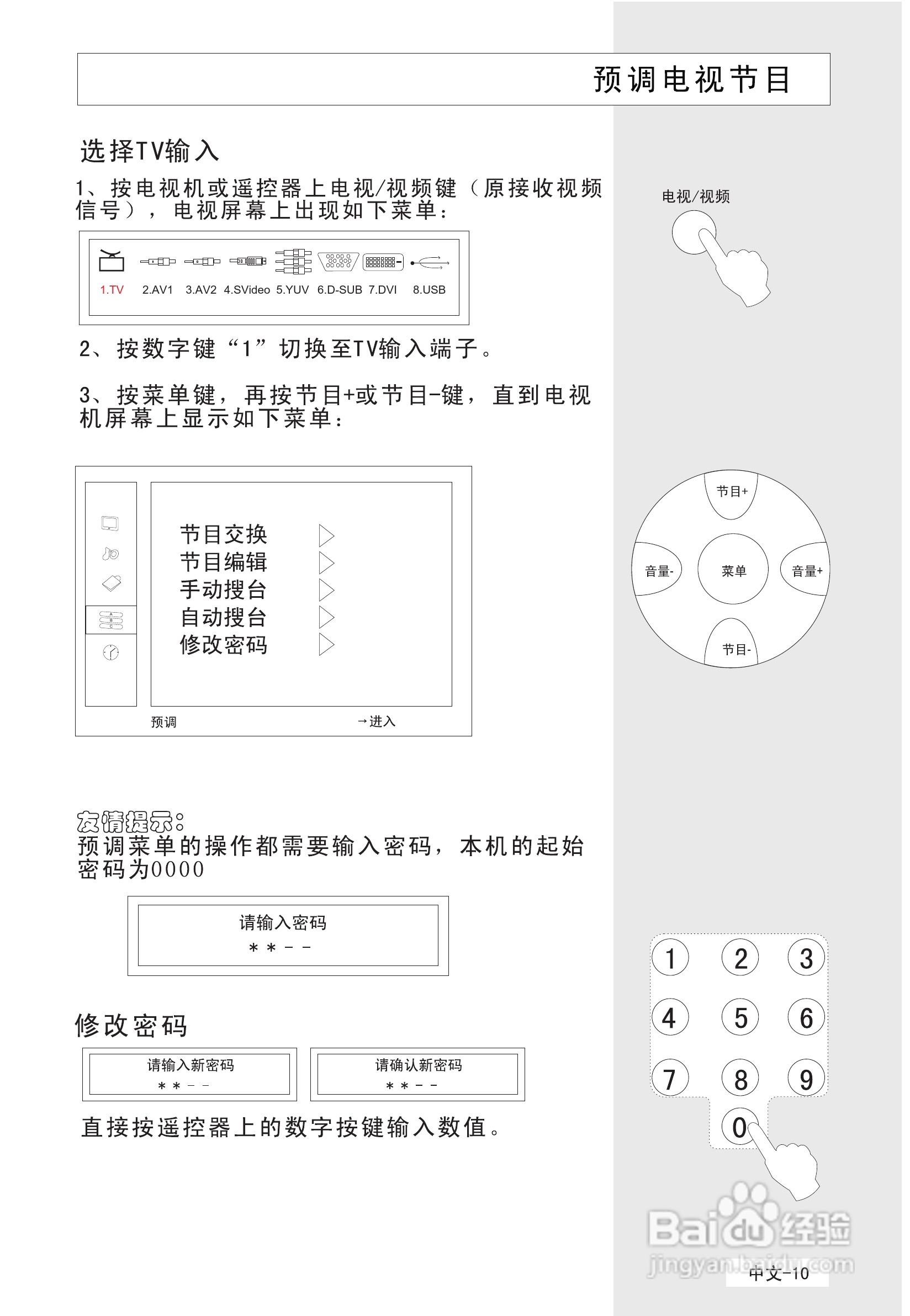 海尔L42V6-A8K液晶彩电使用说明书:[2]